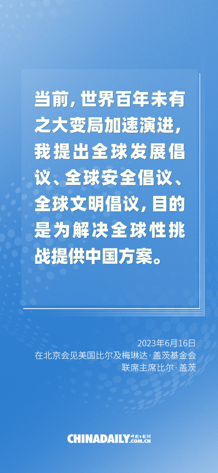 海报 - 习近平会见比尔·盖茨，谈话重点一睹为快