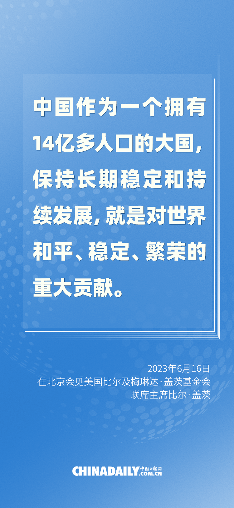 海报 - 习近平会见比尔·盖茨，谈话重点一睹为快