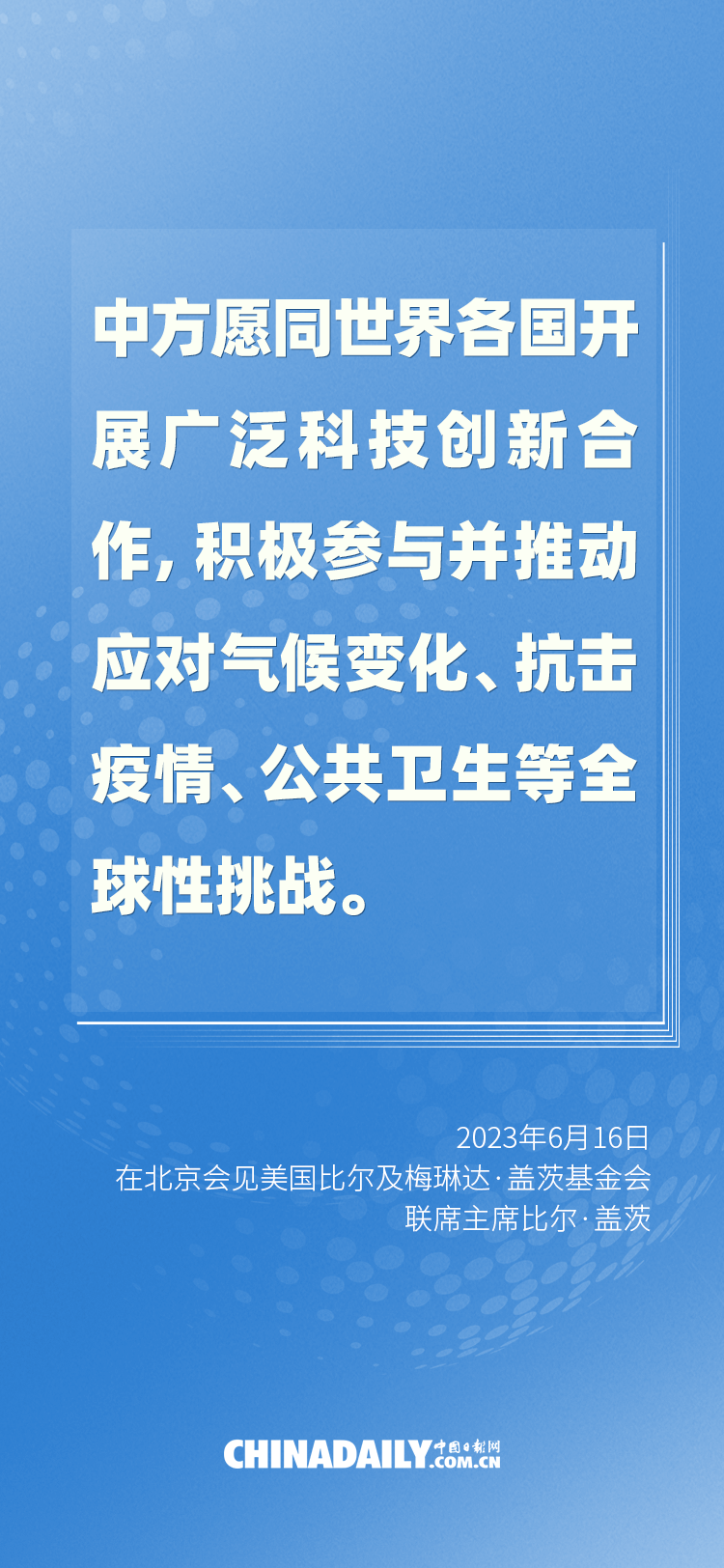 海报 - 习近平会见比尔·盖茨，谈话重点一睹为快