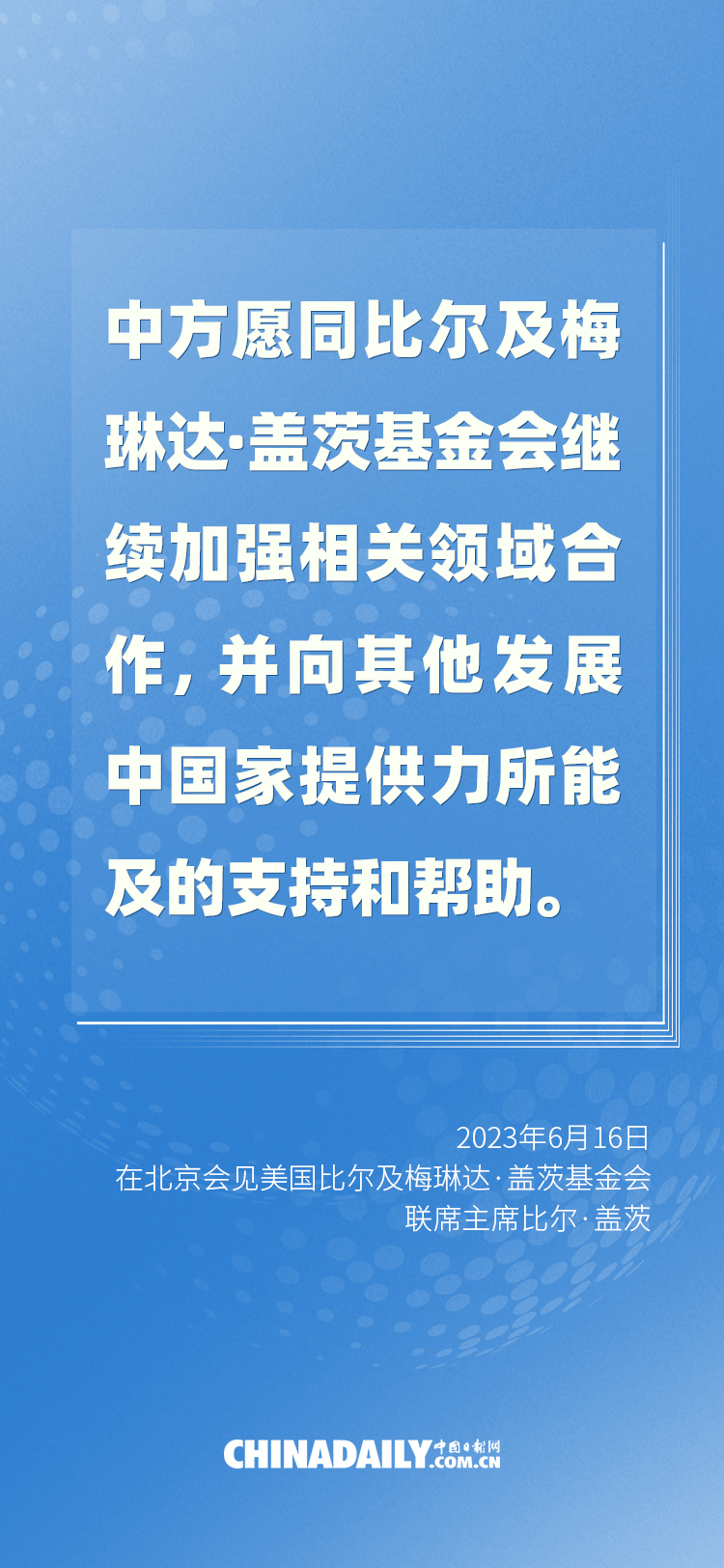 海报 - 习近平会见比尔·盖茨，谈话重点一睹为快