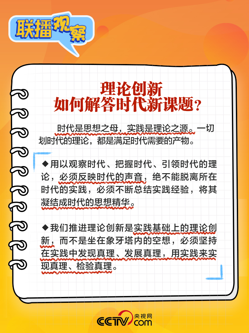 联播+丨中央政治局这堂学习课 聚焦一个“重大命题”