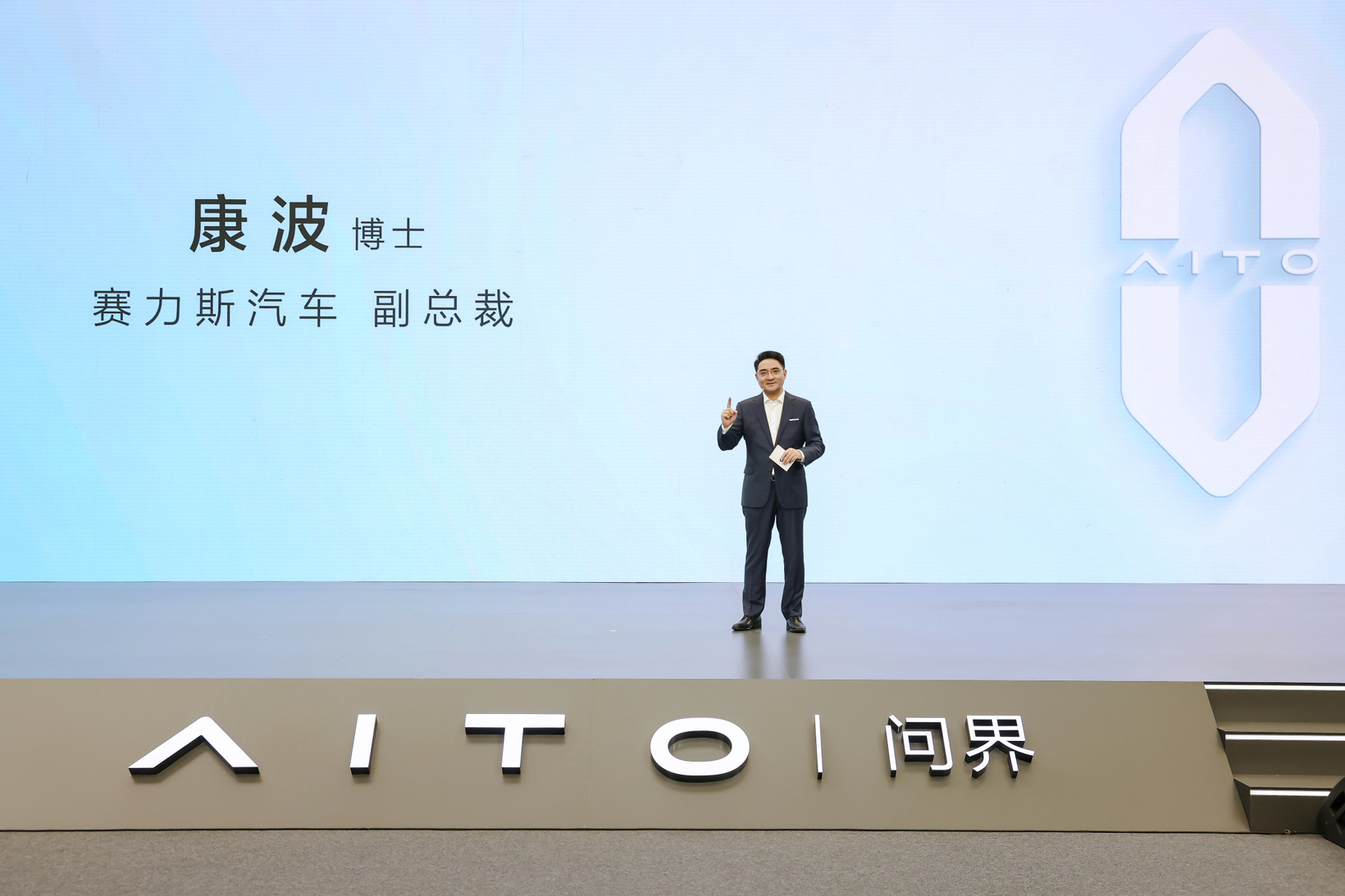 赛力斯汽车康波：AITO问界将推出全新CARE服务战略