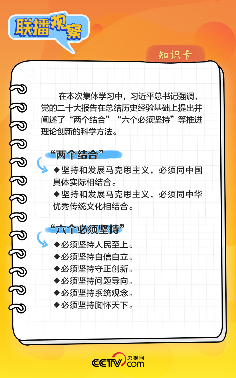 联播+丨中央政治局这堂学习课 聚焦一个“重大命题”