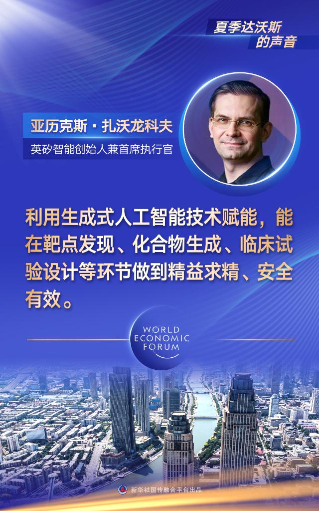 综述：与会人士热议新技术为世界发展注入新动能