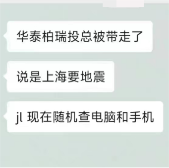 投资总监被带走？基金公司回应来了