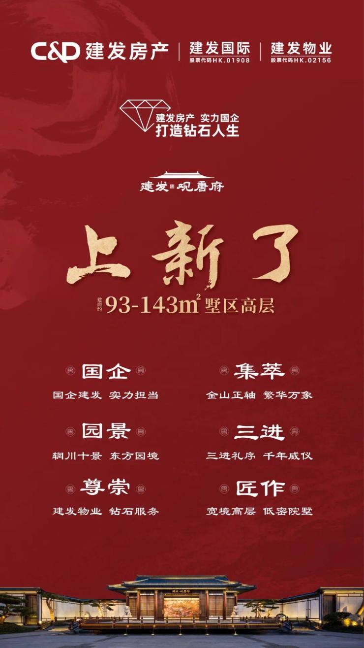 建发观唐府(建发观唐府)建发观唐府-房价-面积-房源-户型-地址