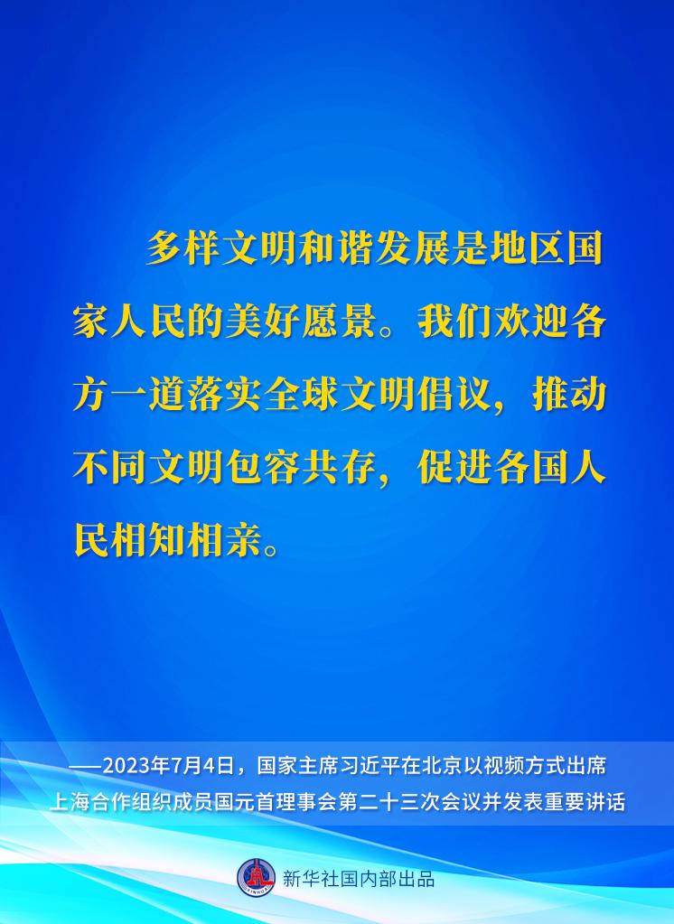 新华社权威速览｜习近平主席在上海合作组织成员国元首理事会第二十三次会议上的重要讲话要点