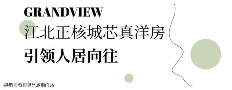 保利阅江台欢迎您丨保利阅江台(武汉)保利阅江台楼盘详情-价格-面积-户型