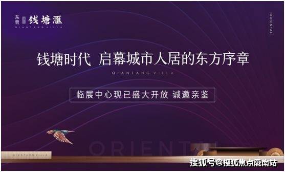 钱塘汇-杭州钱塘(钱塘汇)首页网站丨钱塘汇欢迎您丨楼盘详情 -价格 -户型