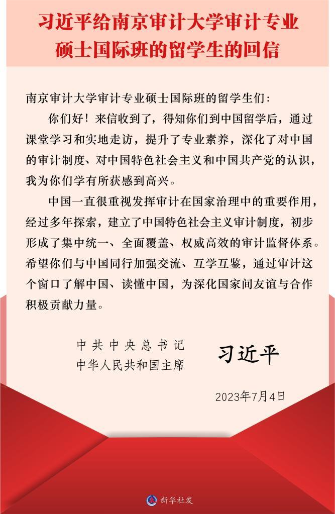 南京审计大学审计专业硕士国际班留学生：习主席的回信激励我们与中国同行加强交流、互学互鉴