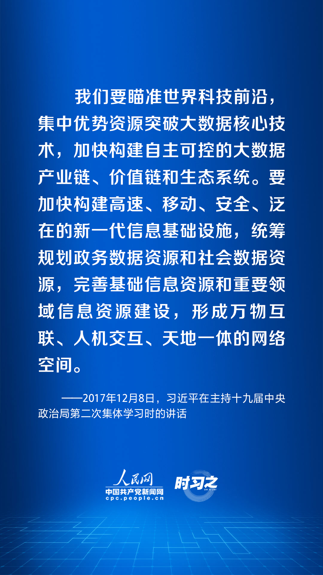 阔步迈向网络强国｜加快发展网络信息技术 习近平指明方向