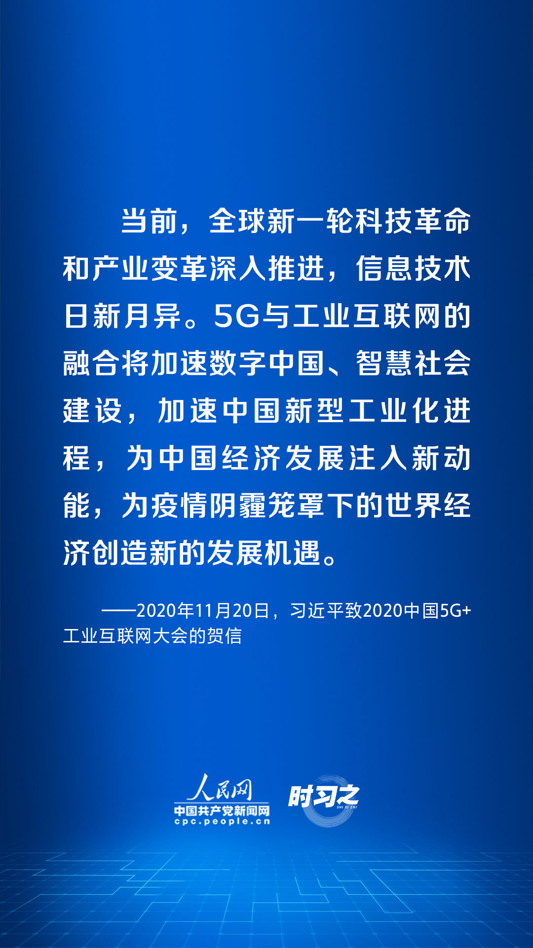 阔步迈向网络强国｜加快发展网络信息技术 习近平指明方向