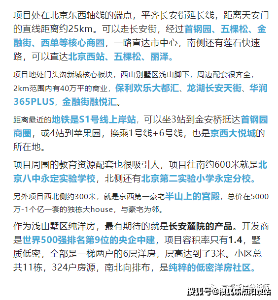 长安麓院预约看房丨门头沟中建长安麓院丨长安麓院售楼处丨长安麓院楼盘详情