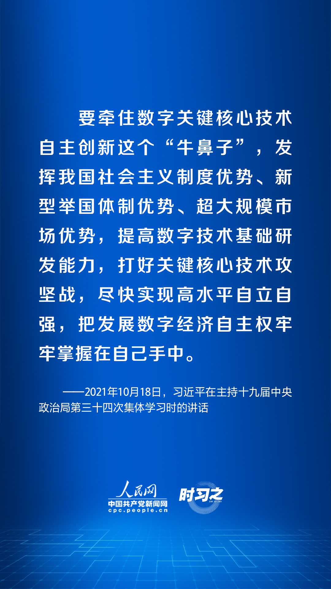 阔步迈向网络强国｜加快发展网络信息技术 习近平指明方向