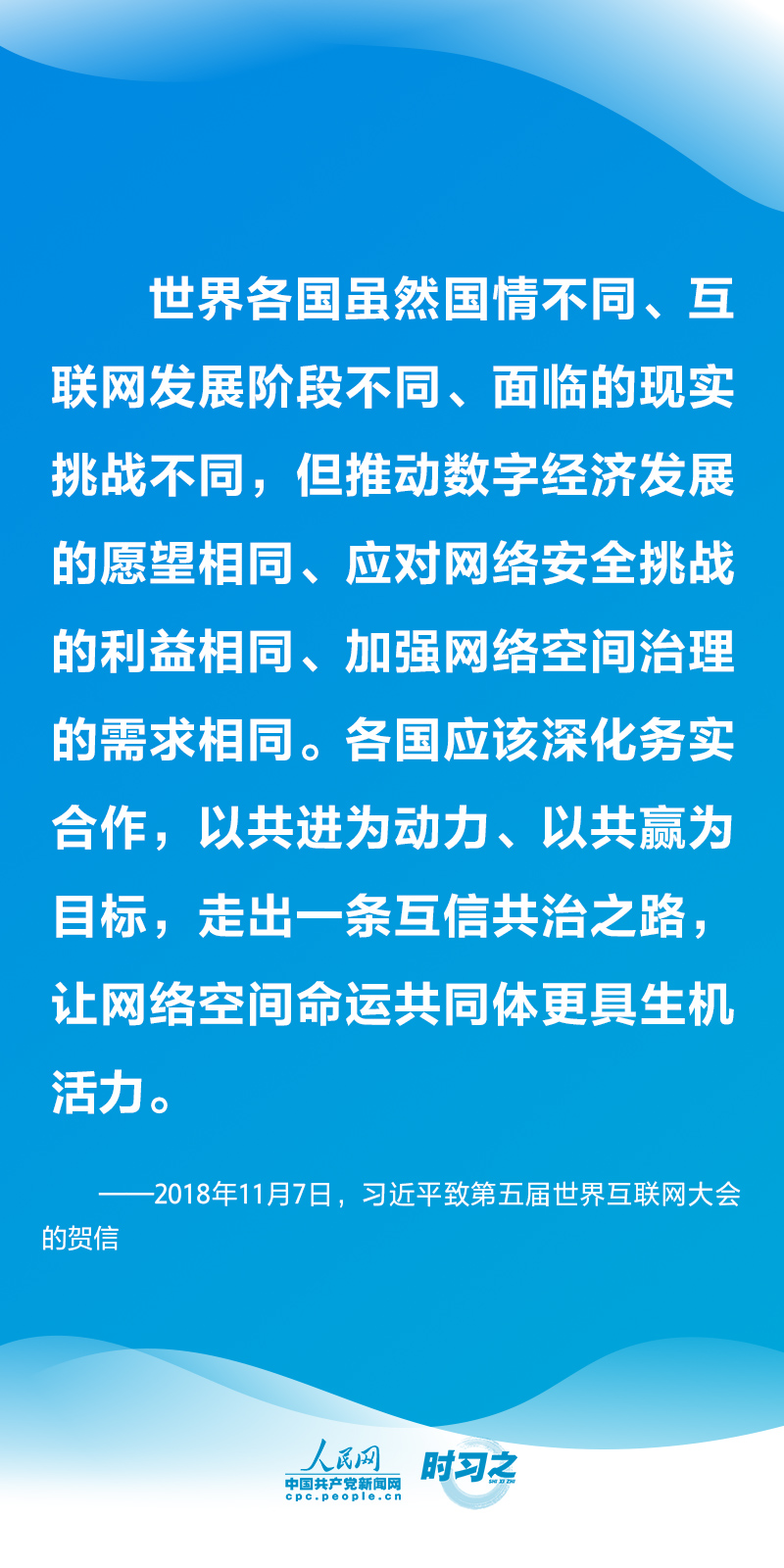 推动构建互联网治理体系 习近平提出中国主张