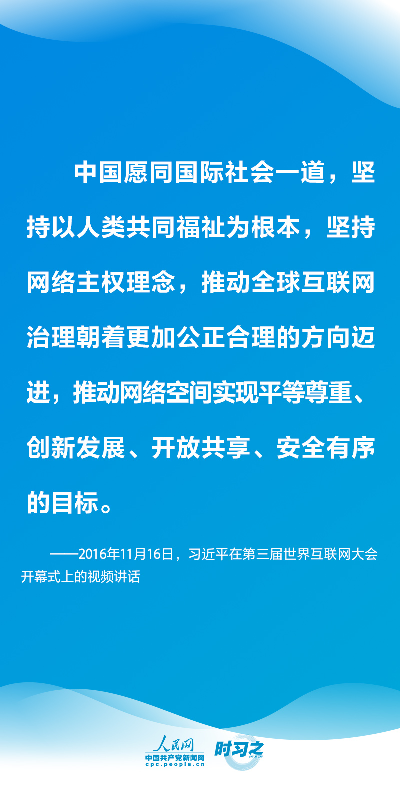 推动构建互联网治理体系 习近平提出中国主张