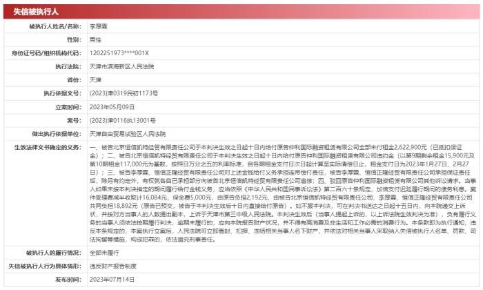 “I Do”钻戒创始人李厚霖，为何成了“老赖”