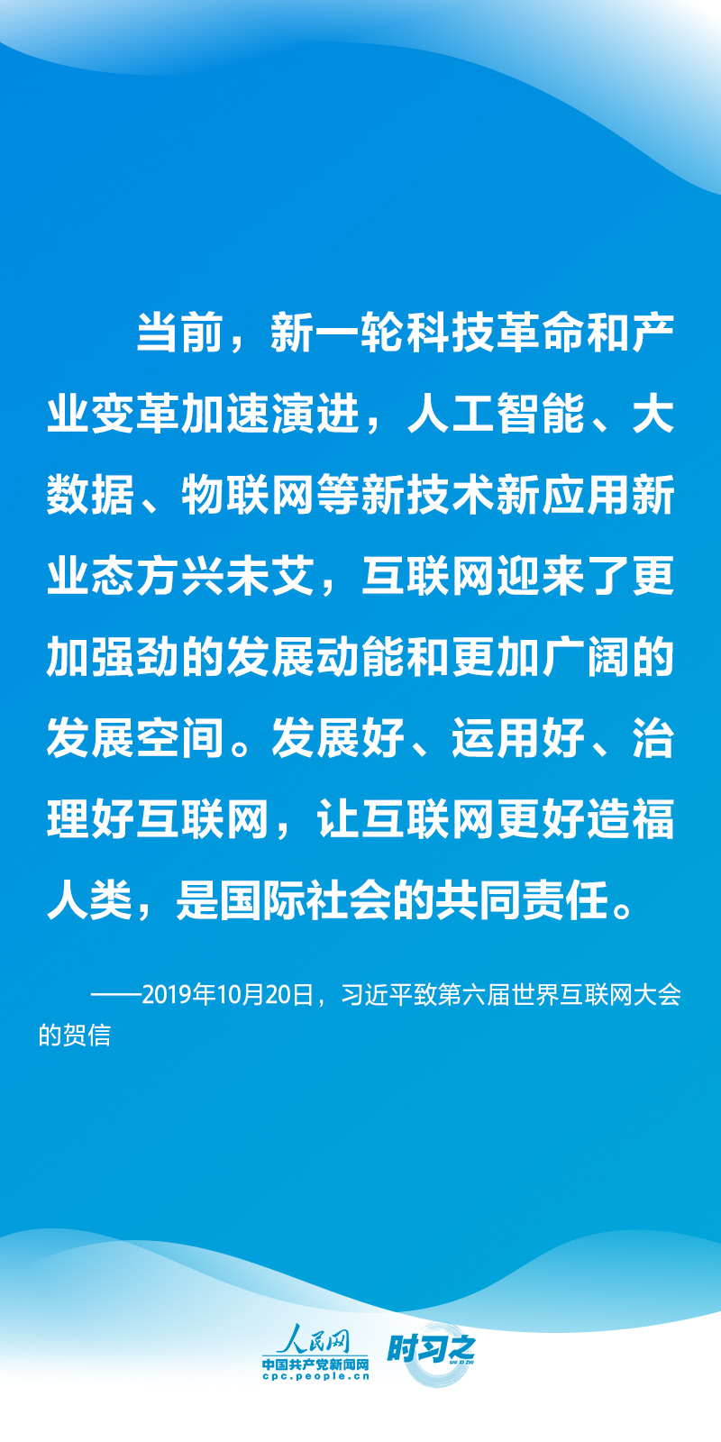 推动构建互联网治理体系 习近平提出中国主张