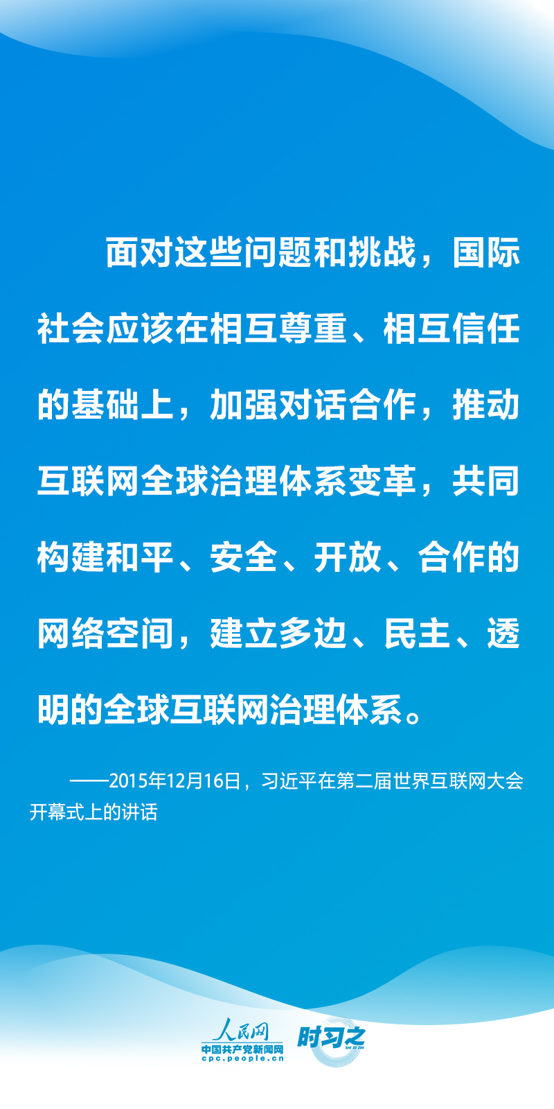 推动构建互联网治理体系 习近平提出中国主张