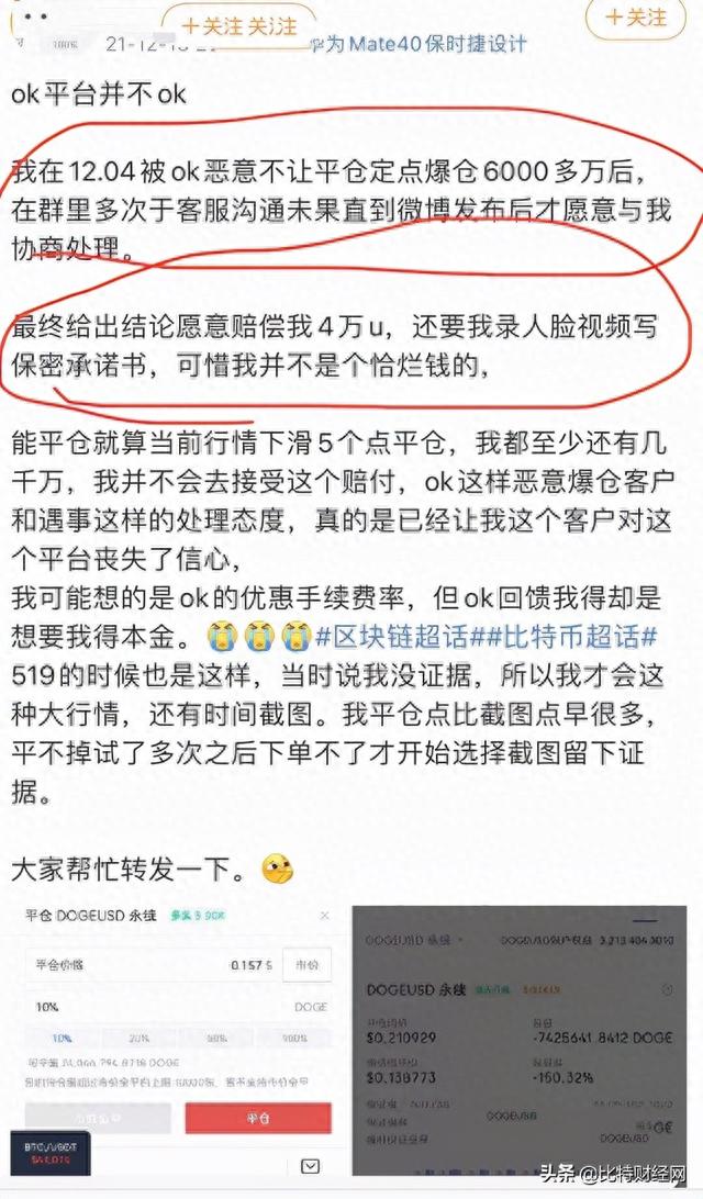 OK直接K.O用户，无法平仓致用户爆仓6000万！！吃相太难看