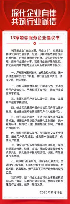 杜绝违法收集个人信息，北京13家婚恋服务机构联合签署倡议书