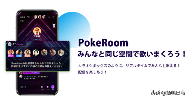 音娱时光持续深耕日本市场，Pokekara登顶日系卡拉OK分类榜