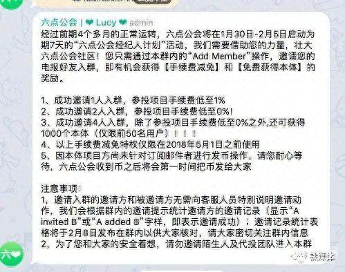 六点公会，顶风 ICO 后卷款跑路丨钛媒体深度