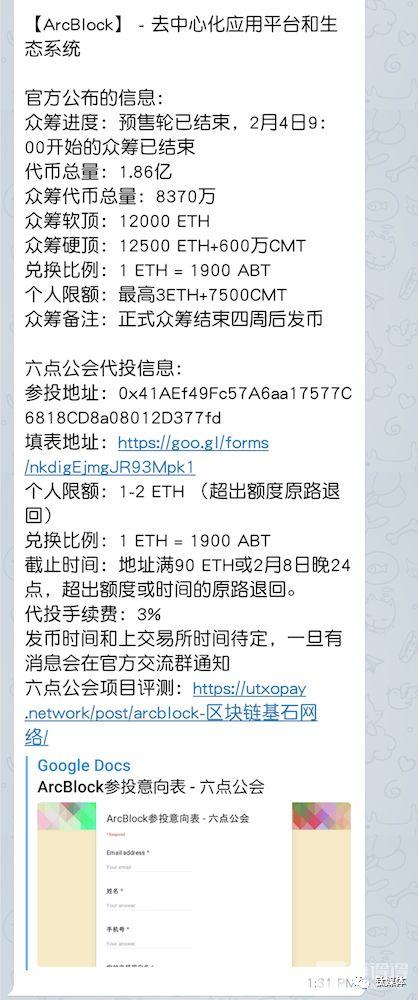 六点公会，顶风 ICO 后卷款跑路丨钛媒体深度