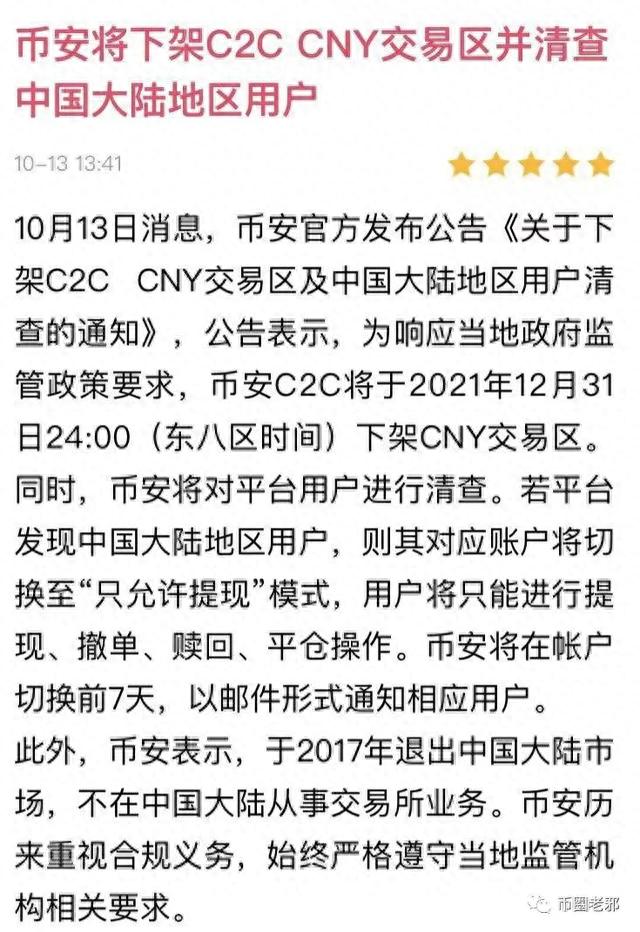 火币退出之后，OK、币安的公告也来了