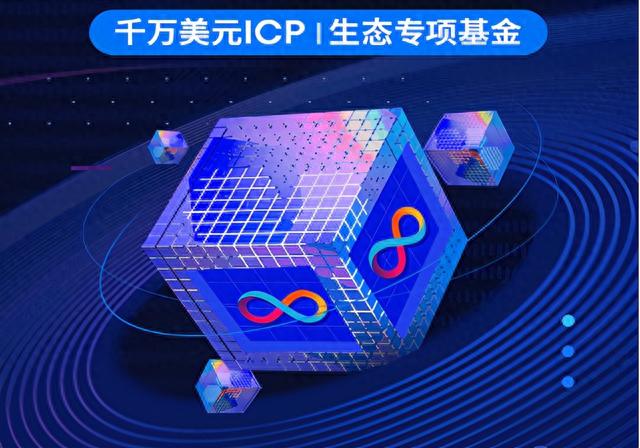 欧易OKEx上线ICP是什么？