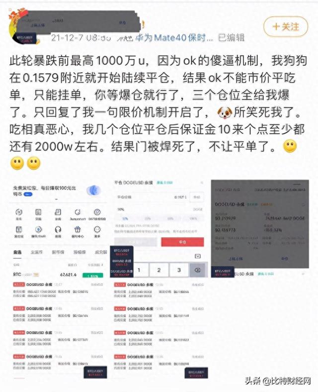 OK直接K.O用户，无法平仓致用户爆仓6000万！！吃相太难看