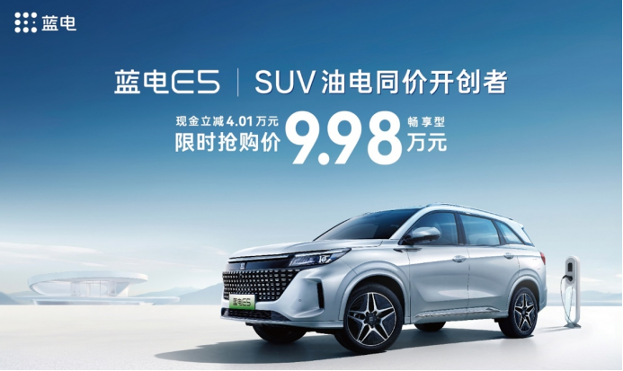 蓝电E5打开了SUV“油电同价”格局：9.98万能买插混SUV，还看啥CS75PLUS？