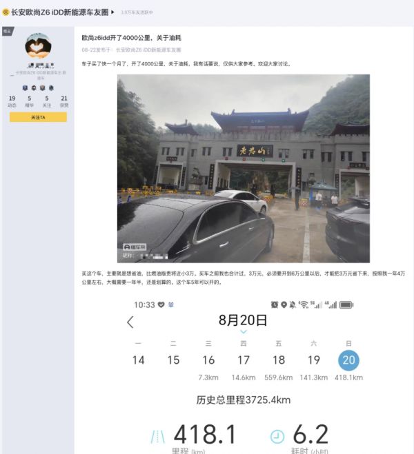 还在犹豫插混要不要看欧尚Z6 iDD；蓝电E5车主表示“买着省钱用着省心”是王道