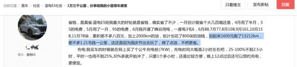 蓝电E5爆火有理由，车主都说：买插混就要买得省更要用得省？