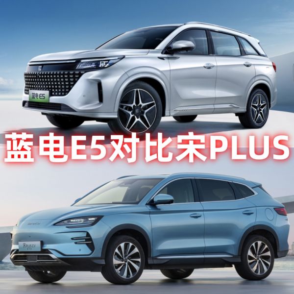 蓝电E5：超值插混SUV，比宋PLUS更值得考虑