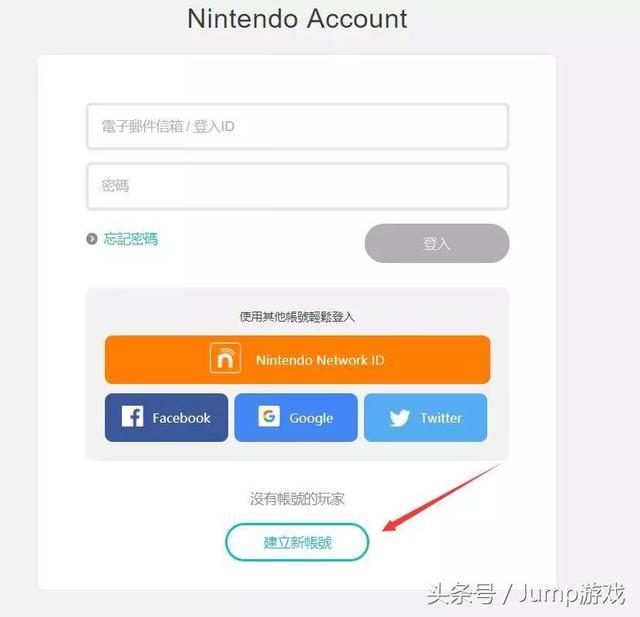 简单几步，就能完成看似复杂的任天堂账号注册｜Jump NS新手教程