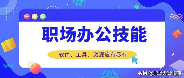 6个堪称神器的Office插件，让你的办公效率提升数倍，简直太爽了