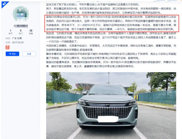 换车首选插混SUV？蓝电E5为你带来新选择