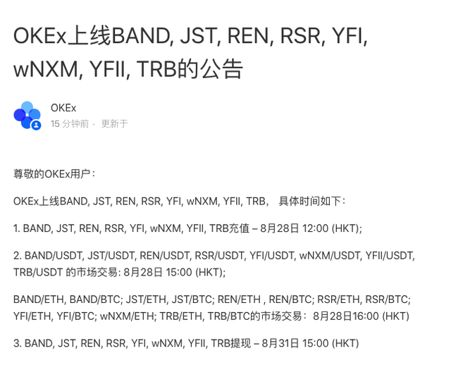 OKEx一次性上线8个DeFi币种，最全项目信息速览