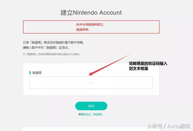 简单几步，就能完成看似复杂的任天堂账号注册｜Jump NS新手教程