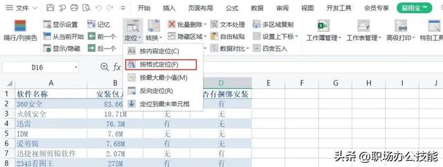 6个堪称神器的Office插件，让你的办公效率提升数倍，简直太爽了