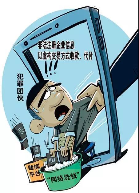 个别涉案超1000亿元！警惕“第四方支付”成洗钱通道