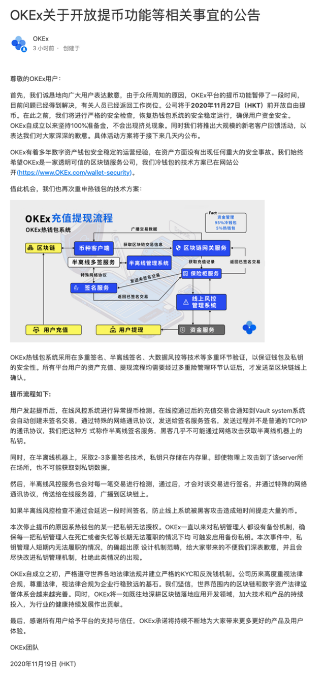 徐明星重获自由？OKEx公告将于下周开放提币