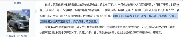 省油又实惠，蓝电E5成为你合资转国产的最佳选择