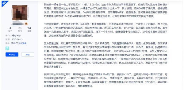 弃合资车，选择蓝电E5的原因是什么？价格和省油都满足了！