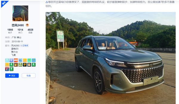 从燃油车转到插混SUV，车主为啥就选蓝电E5？