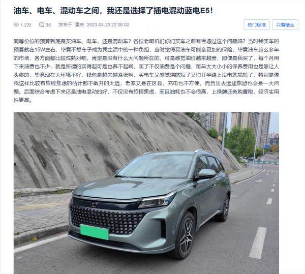 从燃油车转到插混SUV，为啥就选蓝电E5：车主是最佳代言人