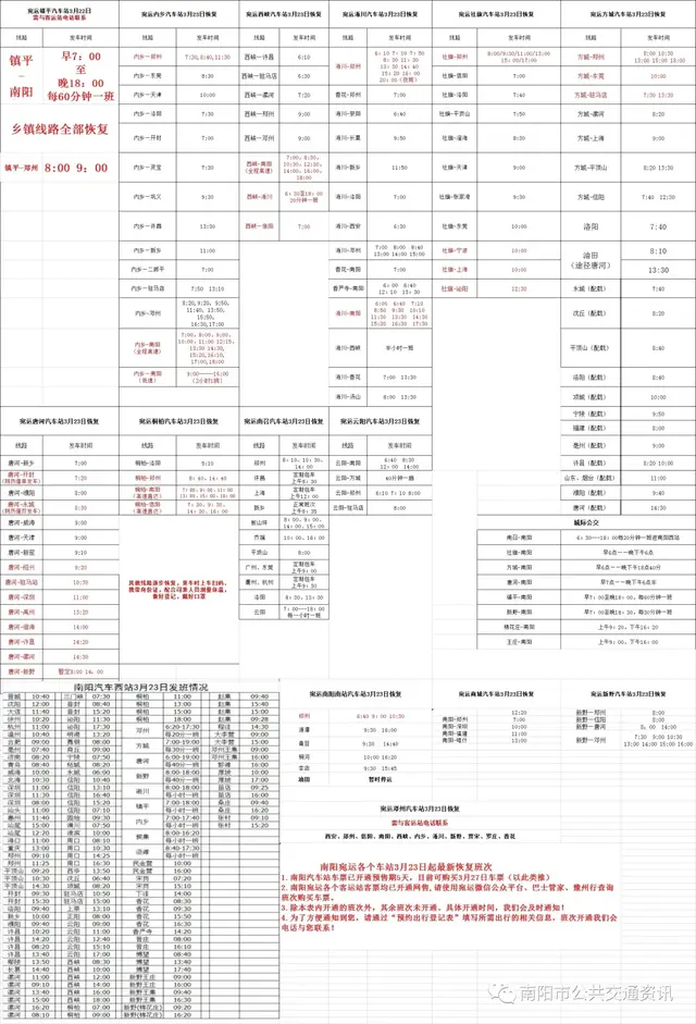 @与你有关 宛运集团各车站3月23日计划发班情况（新恢复多条线路）