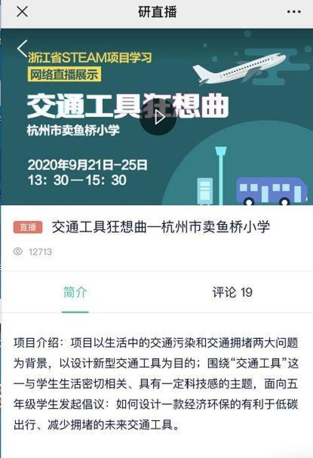 牛！卖鱼桥小学一群孩子造汽车向全国直播，还有25位重庆老师打飞的来观摩