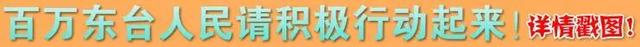 东台、海门、如皋到底亲不亲！看看兄弟市怎么说的……